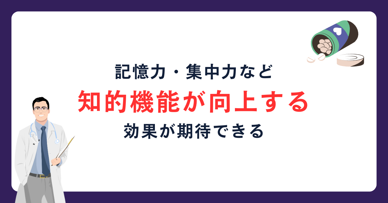 効果・メリット4：記憶力や集中力を上げる_画像