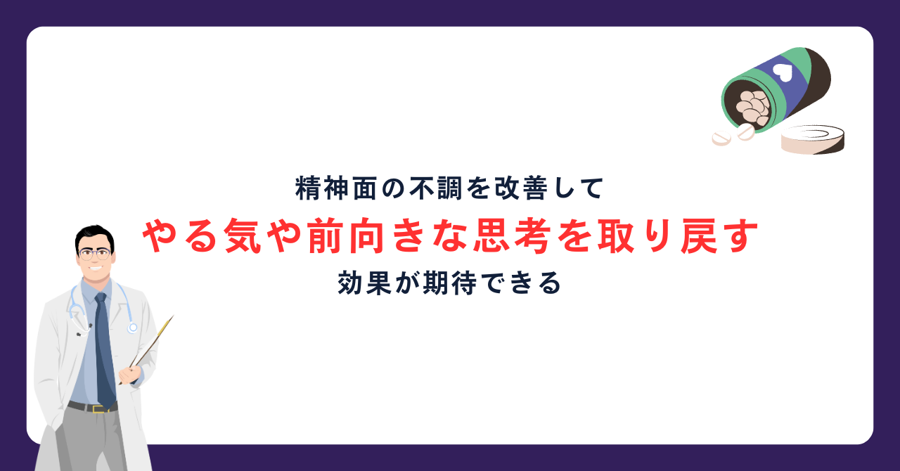 効果・メリット3：やる気が出る・精神が安定する_画像