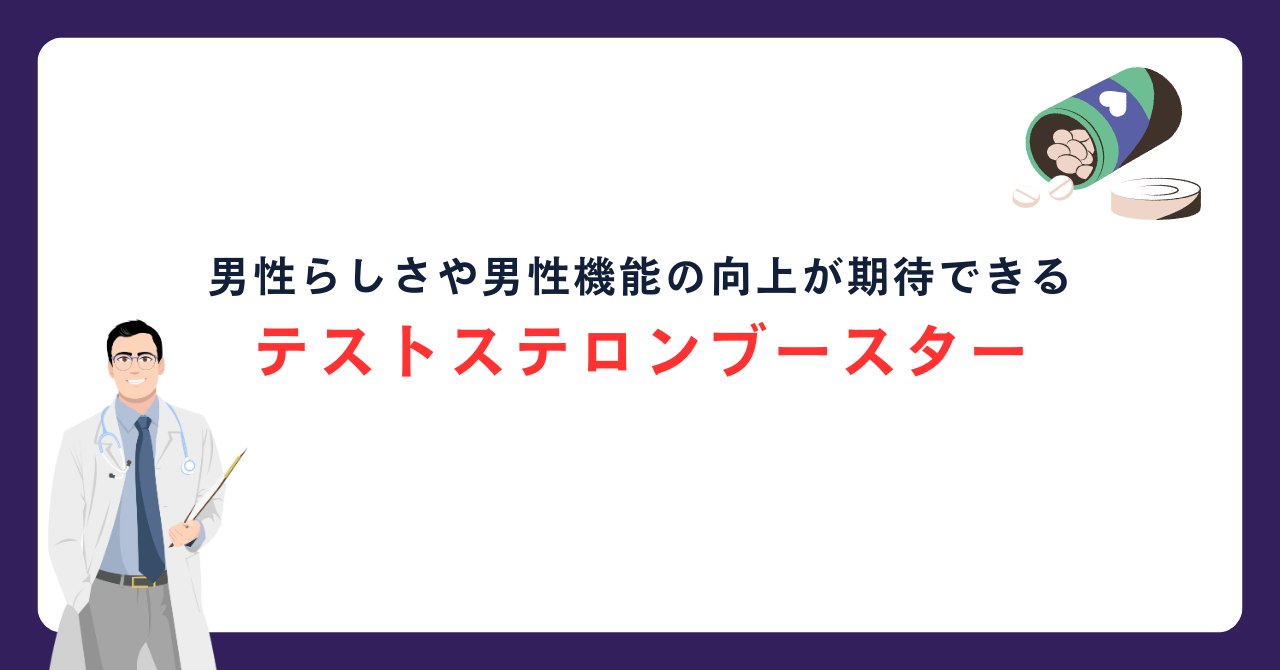 テストステロンを増やすサプリとは 「テストステロンブースター」と呼ばれる_画像